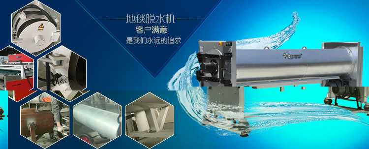 DTT 地毯旋轉(zhuǎn)脫水機(jī)