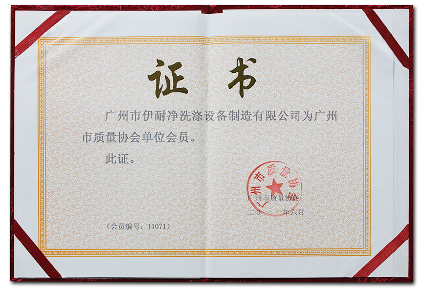 廣州市質量協會單位會員