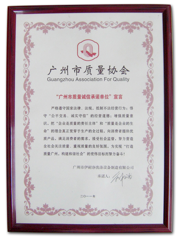 廣州市質(zhì)量協(xié)會