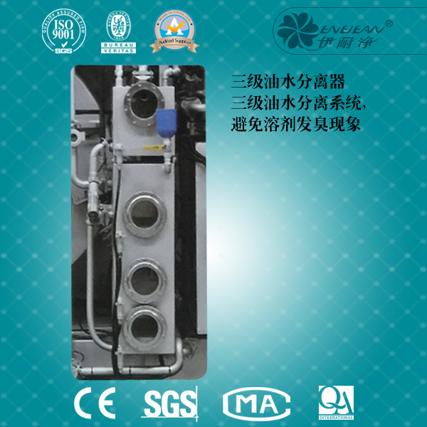 四氯乙烯干洗機封閉干洗機(效節能型)