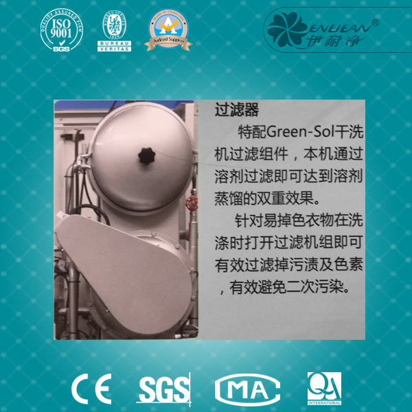 多溶劑干洗機封閉干洗機(標準型)★★★★★★